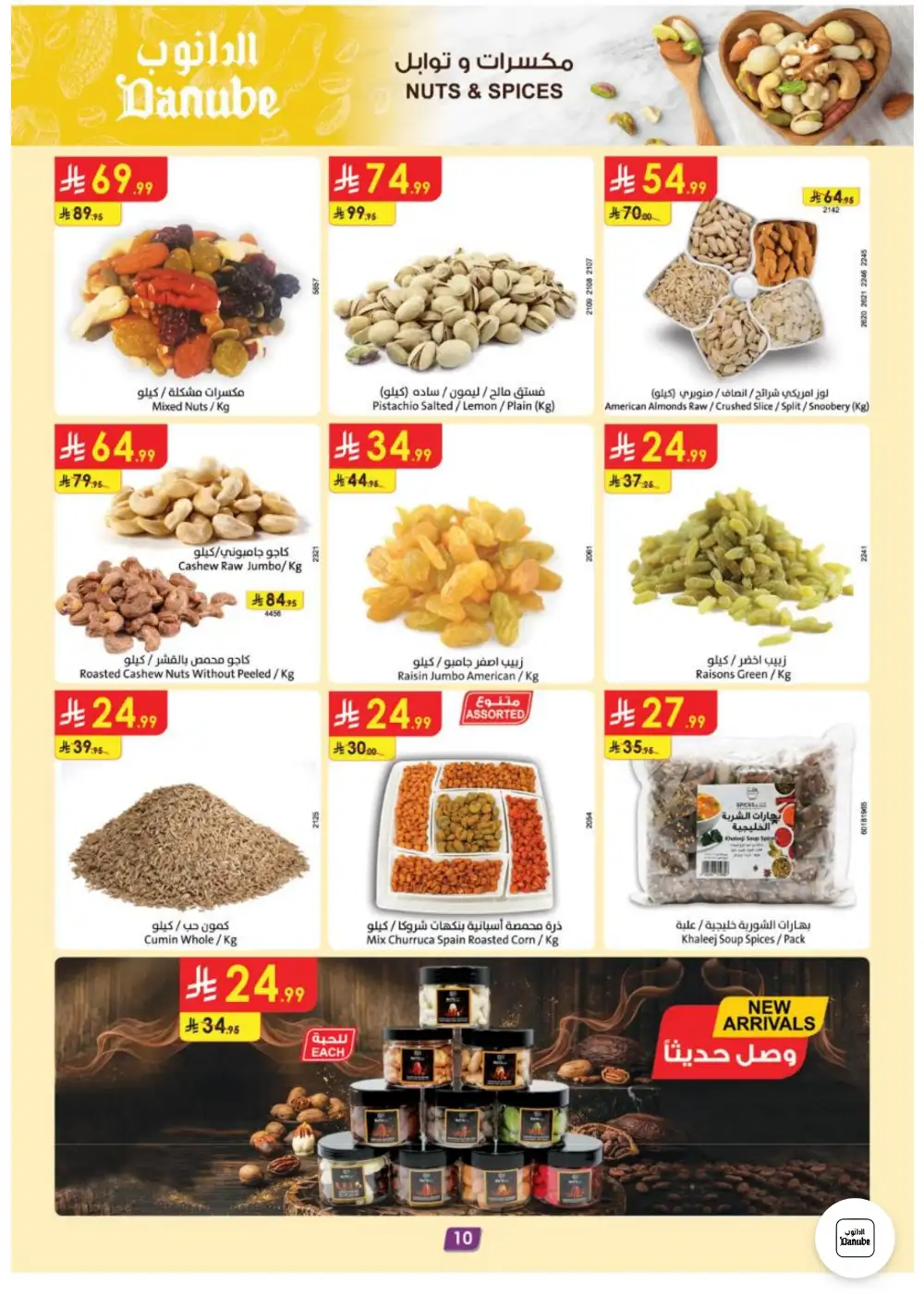 Danube Weekly Offers and Grocery Deals | Latest Catalogue page 5