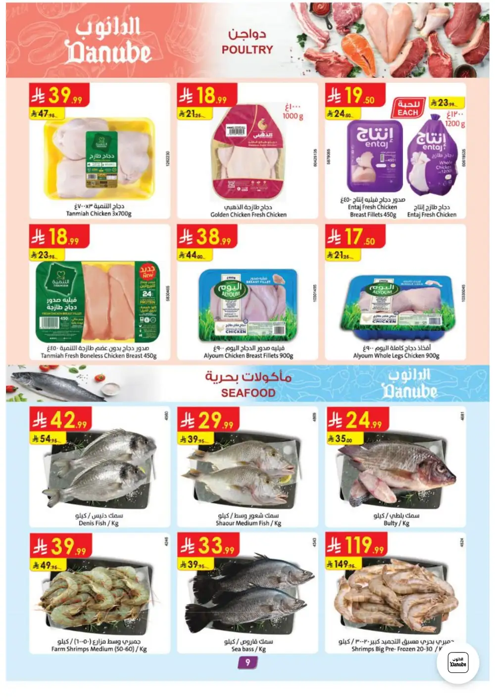 Danube Weekly Offers and Grocery Deals | Latest Catalogue page 9