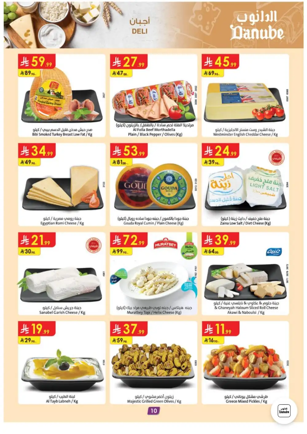 Danube Weekly Offers and Grocery Deals | Latest Catalogue page 10