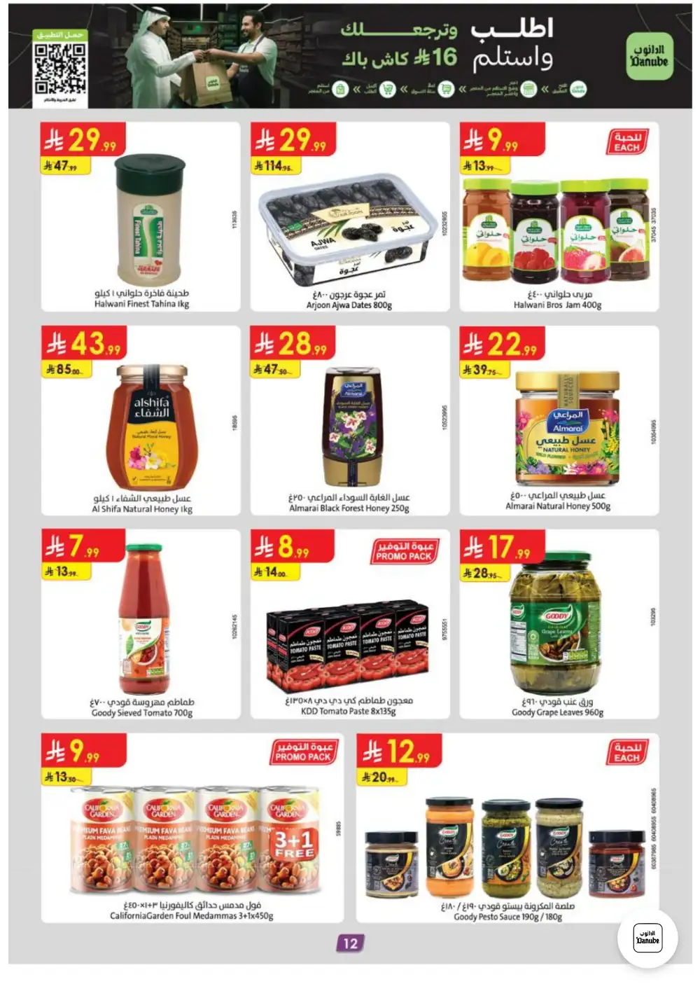 Danube Weekly Offers and Grocery Deals | Latest Catalogue page 12