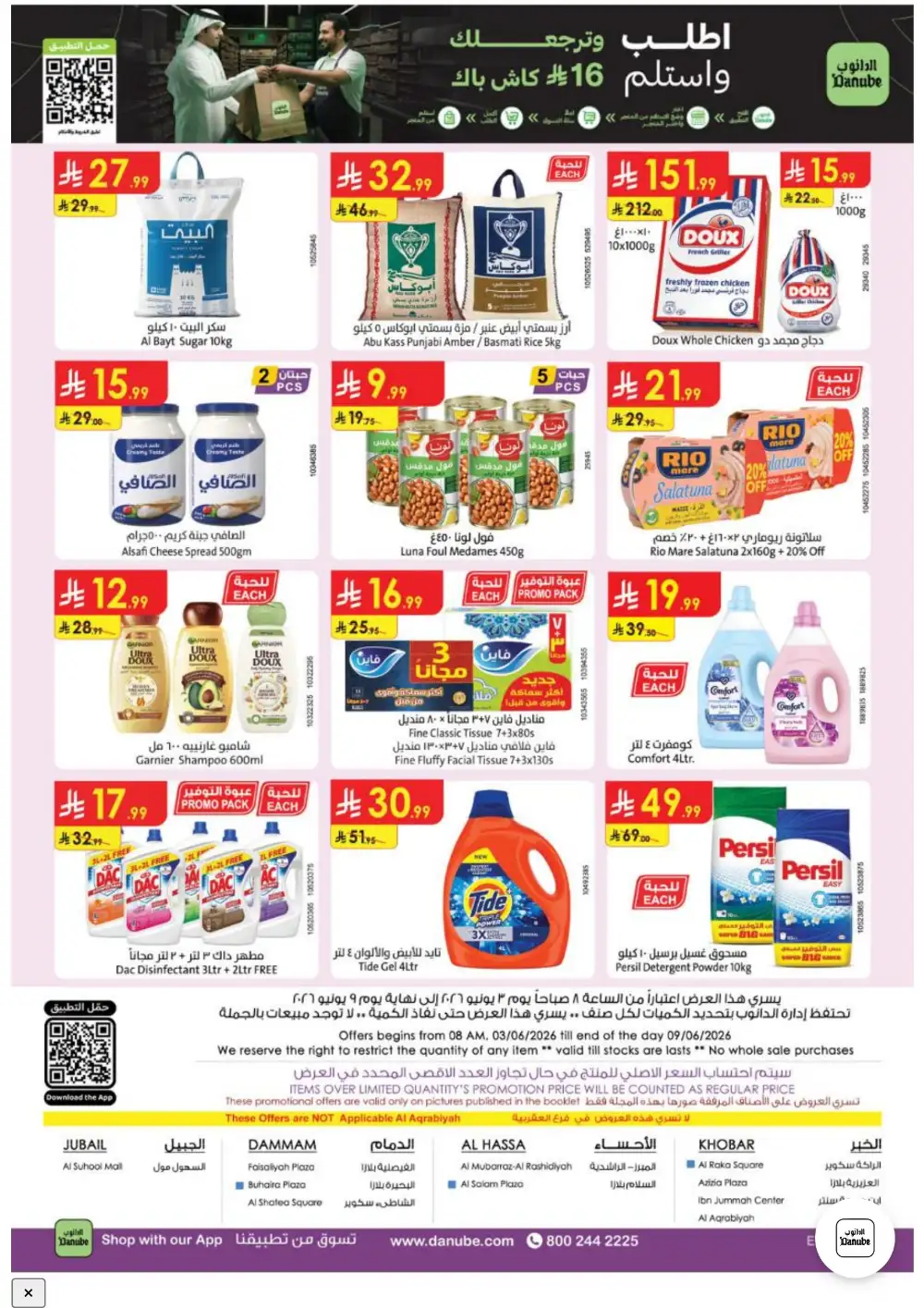 Danube Weekly Offers and Grocery Deals | Latest Catalogue page 24