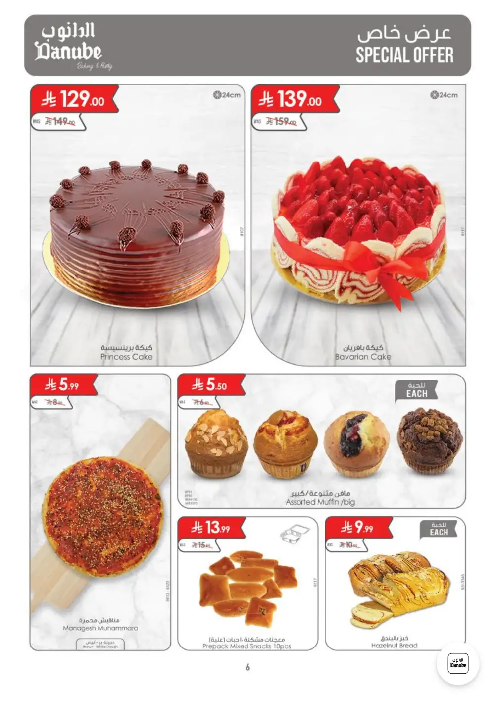 Danube Weekly Offers | Latest Catalogue page 6