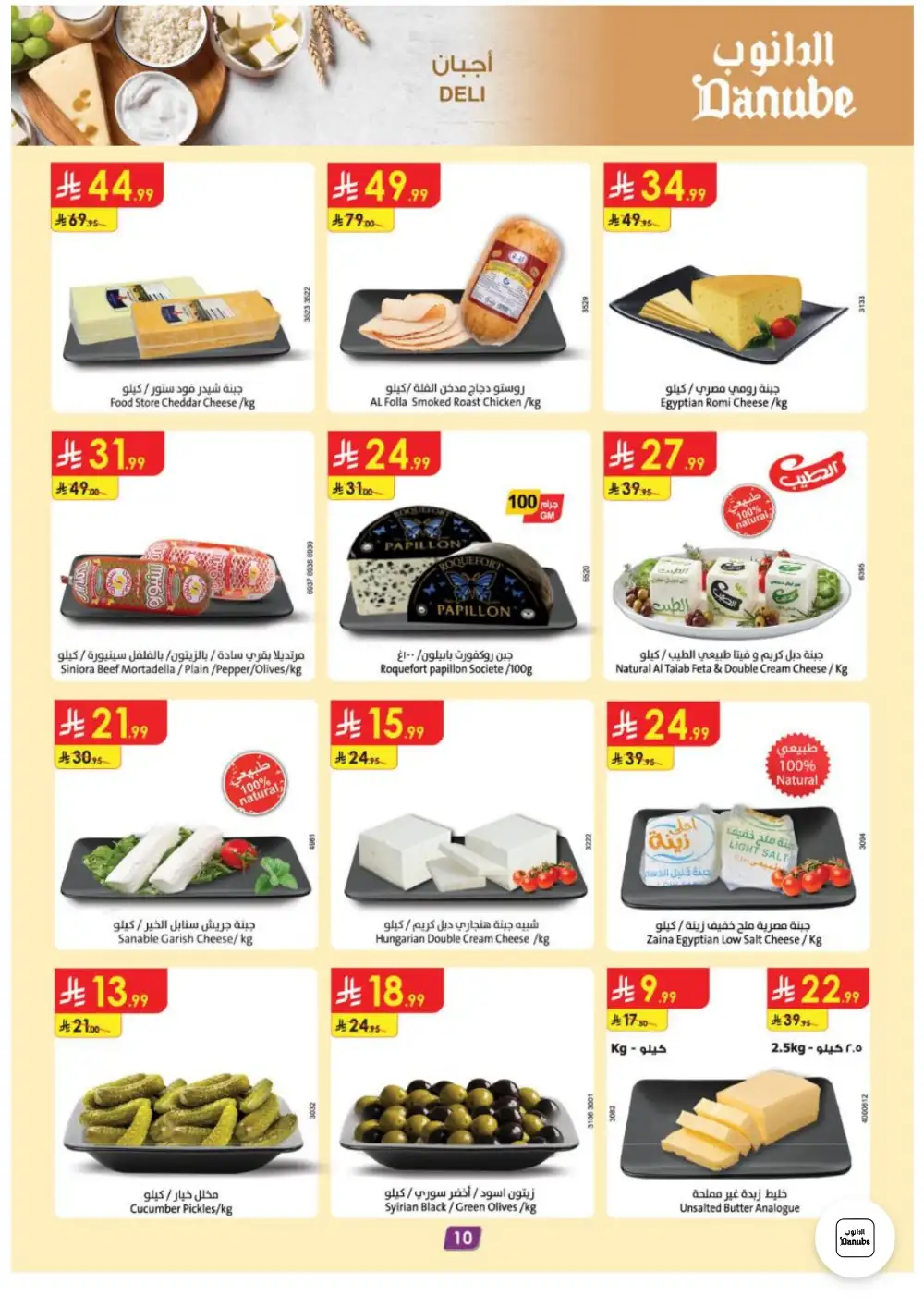 Danube Weekly Offers | Latest Catalogue page 10