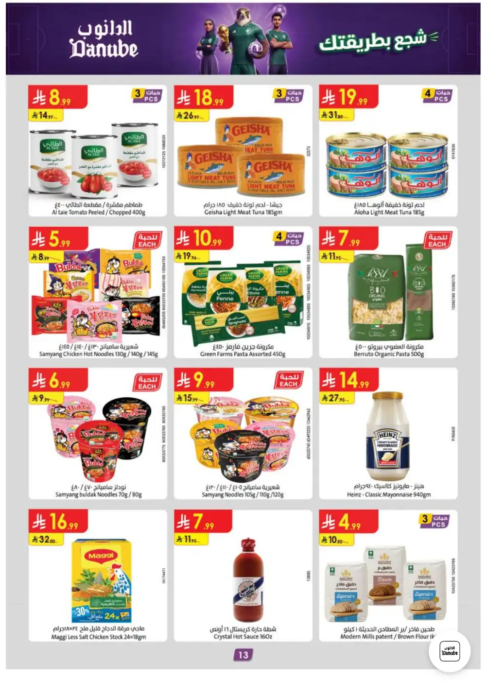 Danube Weekly Offers | Latest Catalogue page 13