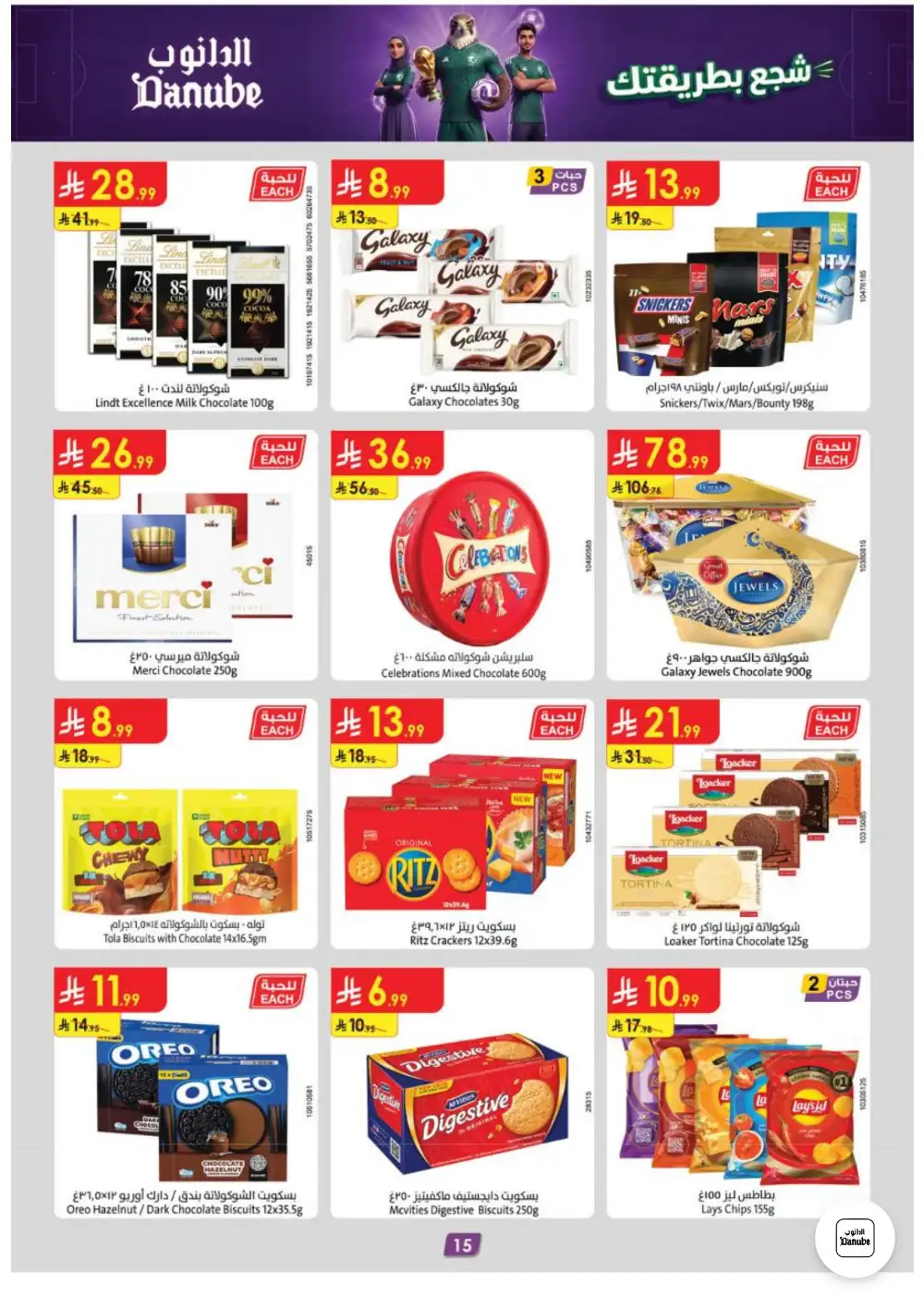 Danube Weekly Offers | Latest Catalogue page 15