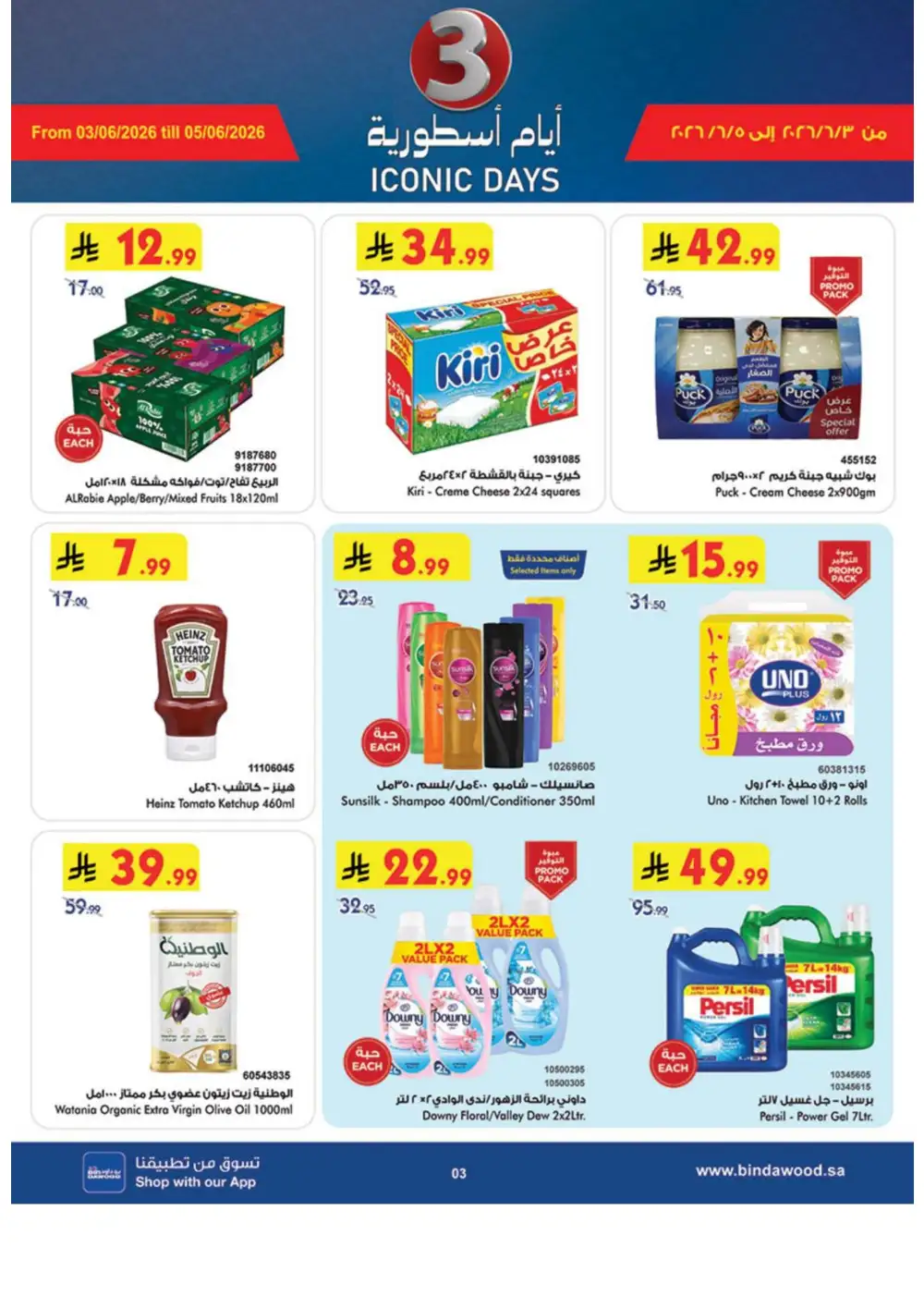 BinDawood Weekly Offers | Latest Price & Leaflets page 3