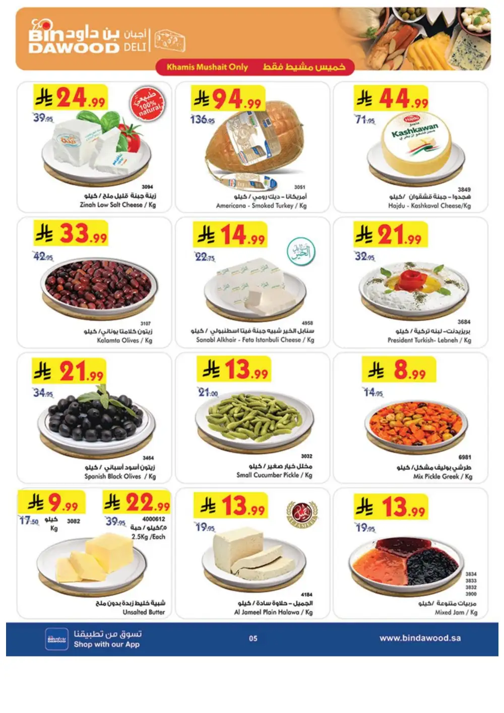 BinDawood Weekly Offers | Latest Price & Leaflets page 5