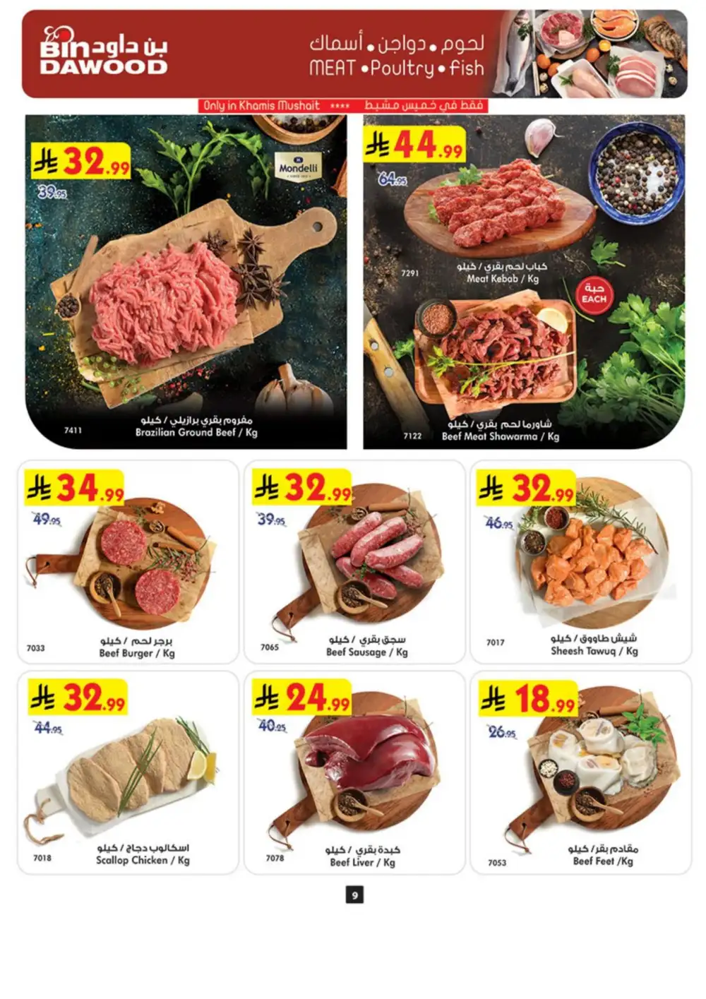 BinDawood Weekly Offers | Latest Price & Leaflets page 9