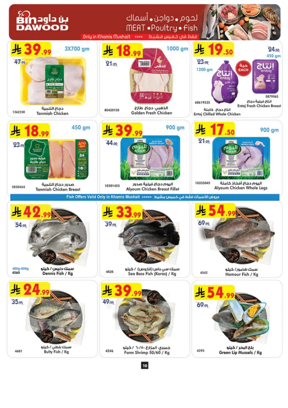 BinDawood Weekly Offers | Latest Price & Leaflets page 10