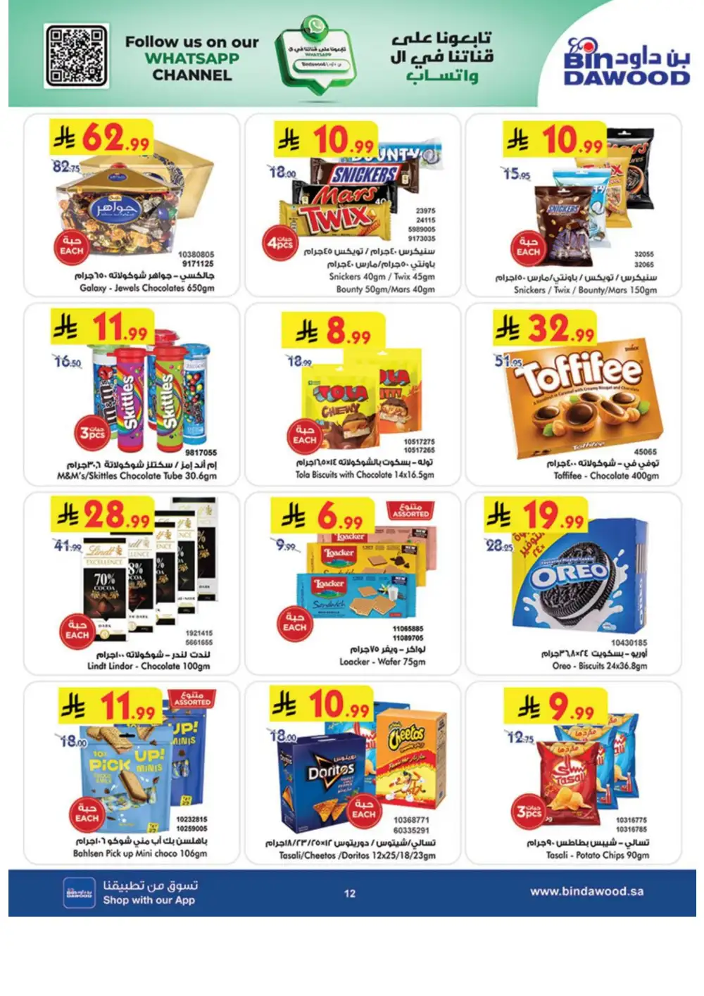 BinDawood Weekly Offers | Latest Price & Leaflets page 12