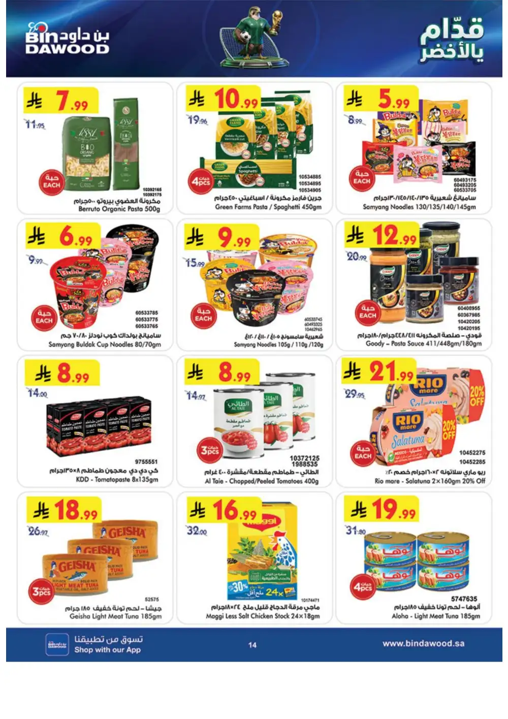 BinDawood Weekly Offers | Latest Price & Leaflets page 14