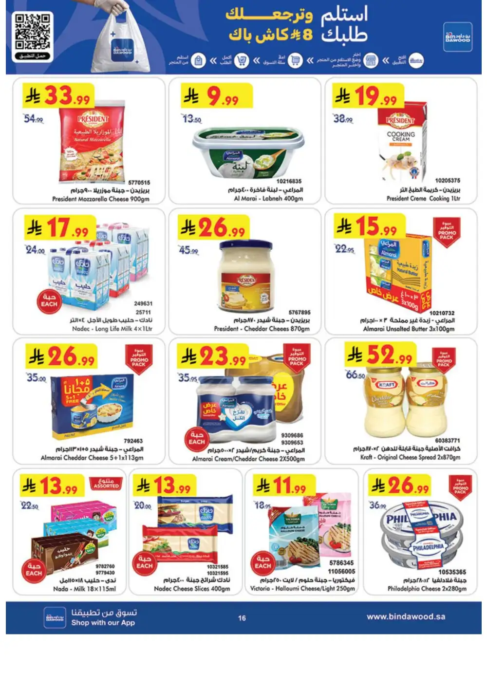 BinDawood Weekly Offers | Latest Price & Leaflets page 16