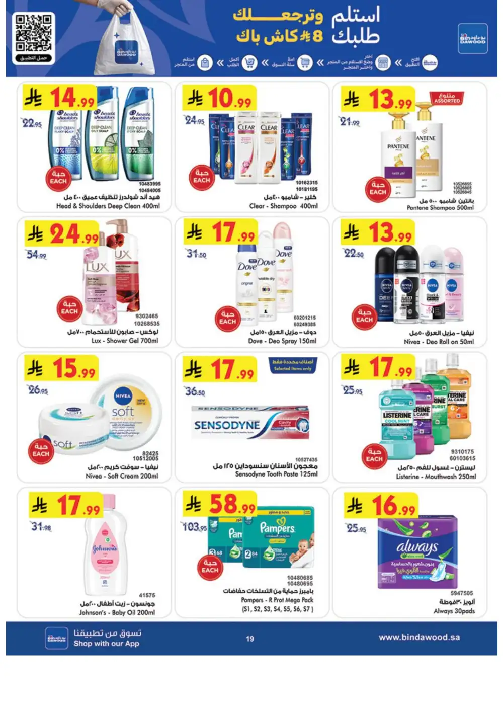 BinDawood Weekly Offers | Latest Price & Leaflets page 19