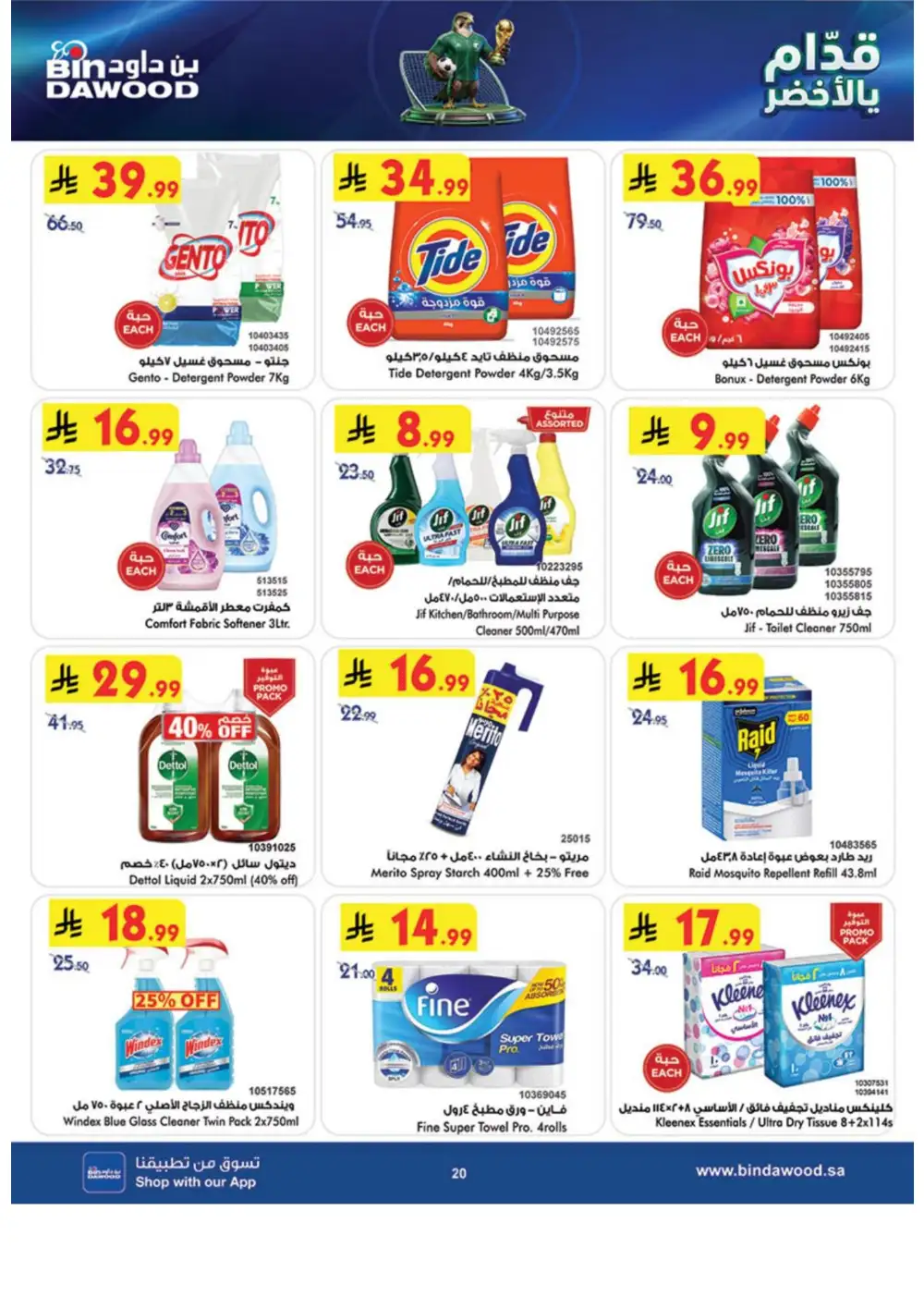 BinDawood Weekly Offers | Latest Price & Leaflets page 20