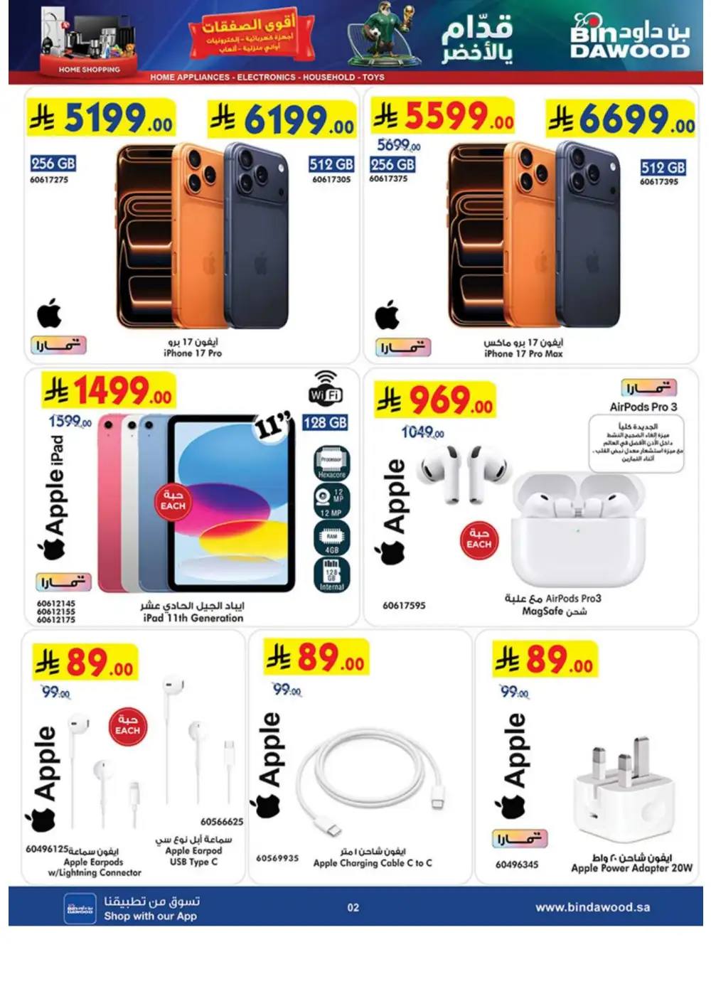 BinDawood Best Offers 2026 | Electronics, Mobiles & Appliances page 2