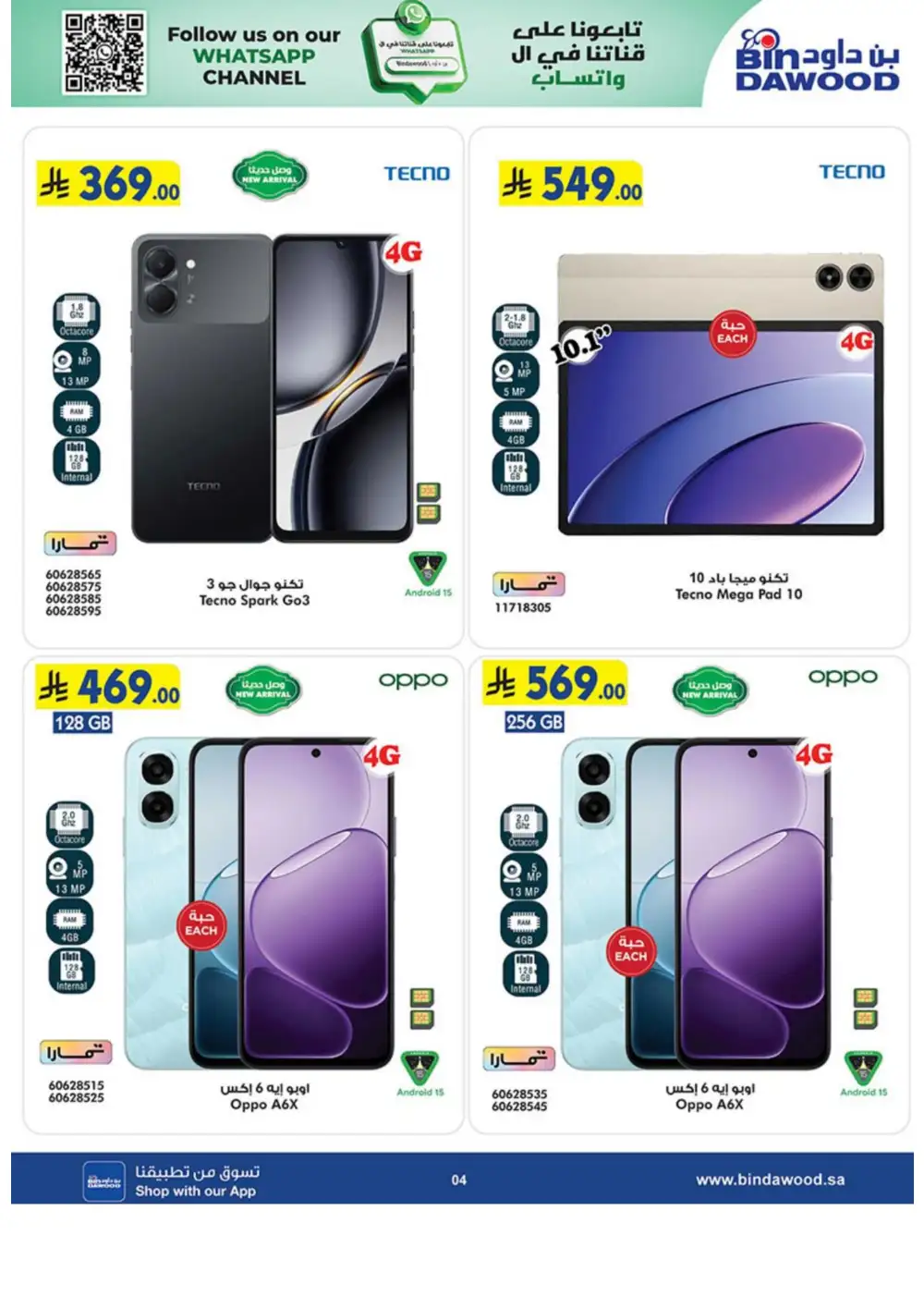 BinDawood Best Offers 2026 | Electronics, Mobiles & Appliances page 4