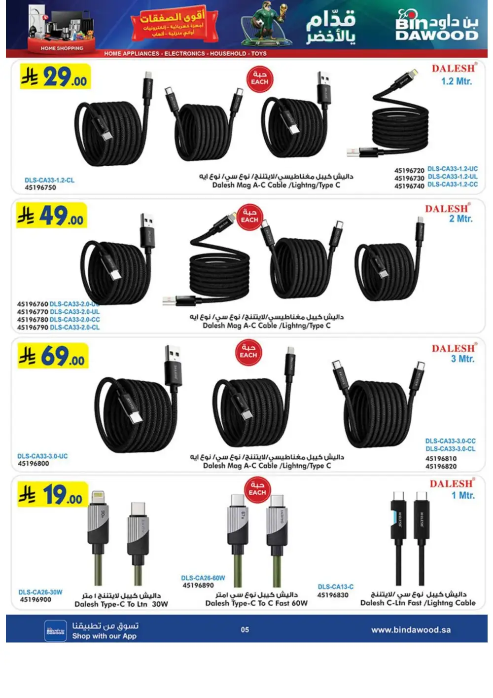 BinDawood Best Offers 2026 | Electronics, Mobiles & Appliances page 5