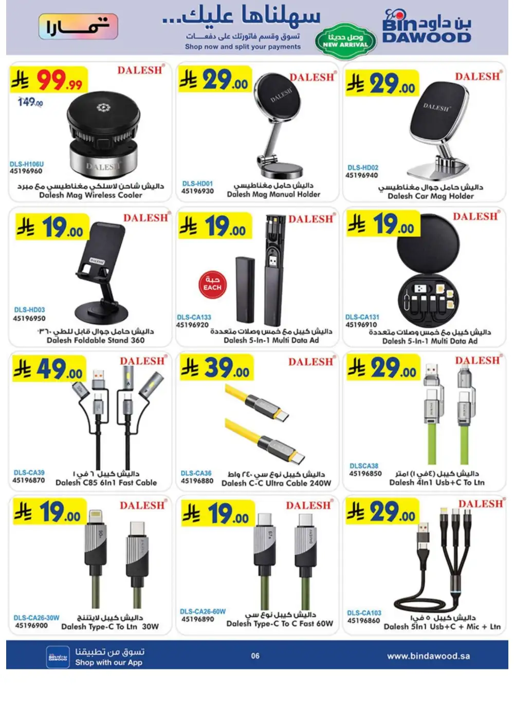 BinDawood Best Offers 2026 | Electronics, Mobiles & Appliances page 6