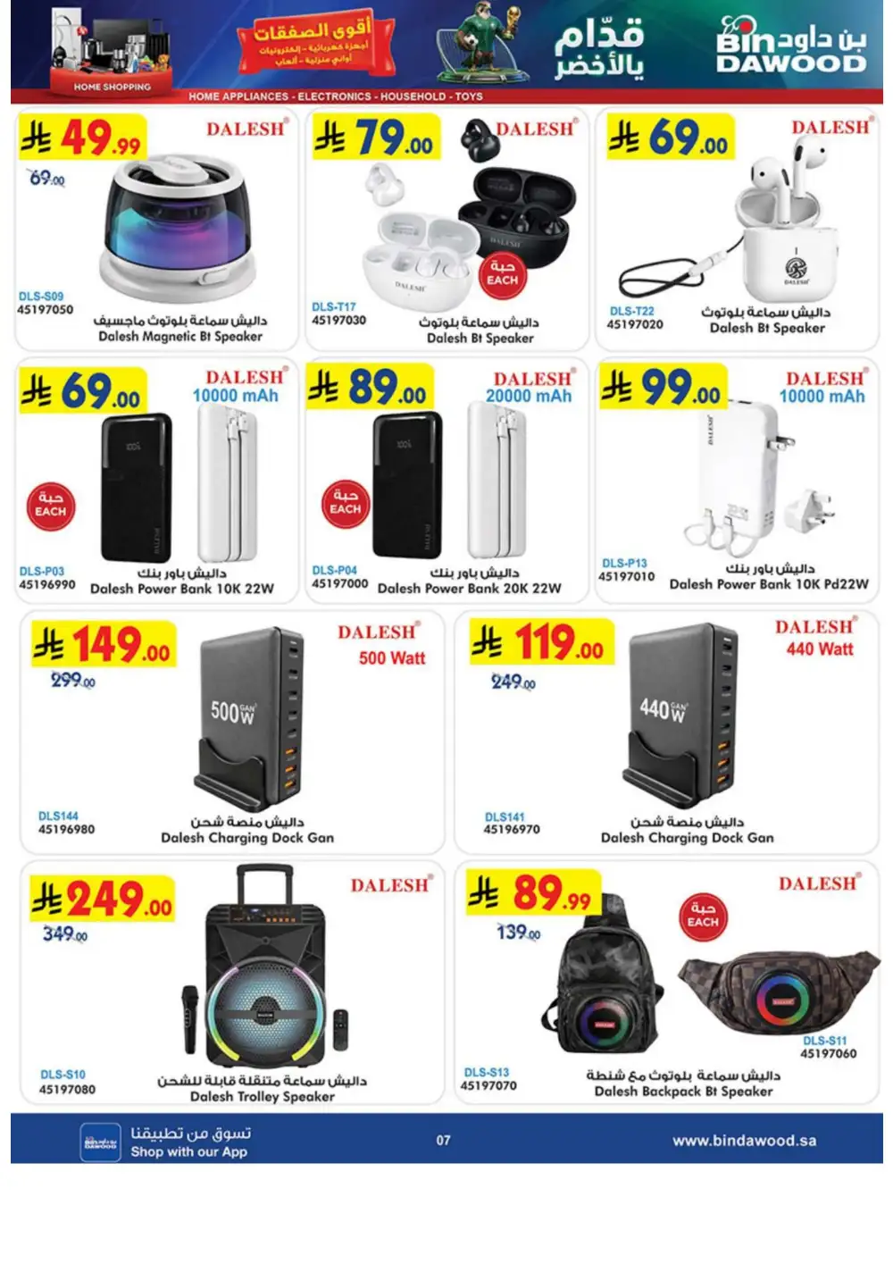BinDawood Best Offers 2026 | Electronics, Mobiles & Appliances page 7