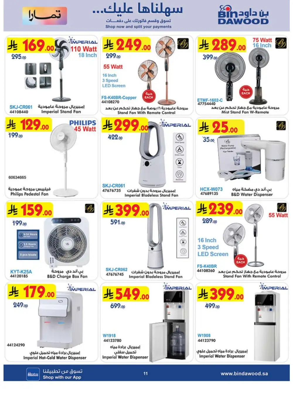 BinDawood Best Offers 2026 | Electronics, Mobiles & Appliances page 11