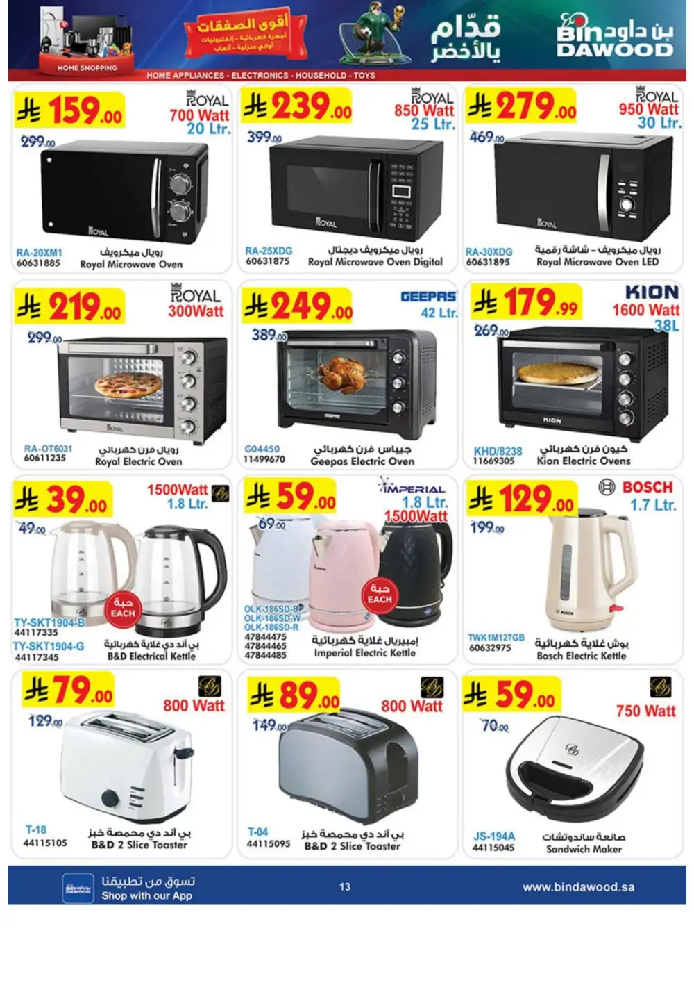 BinDawood Best Offers 2026 | Electronics, Mobiles & Appliances page 13