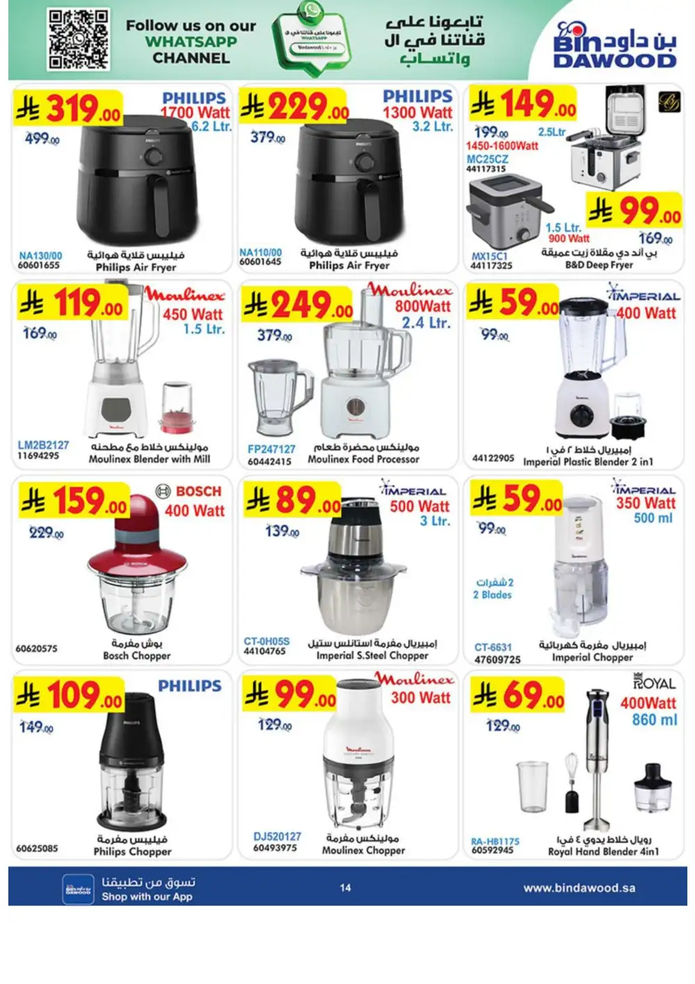 BinDawood Best Offers 2026 | Electronics, Mobiles & Appliances page 14