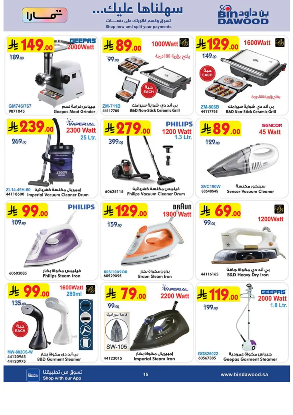BinDawood Best Offers 2026 | Electronics, Mobiles & Appliances page 15