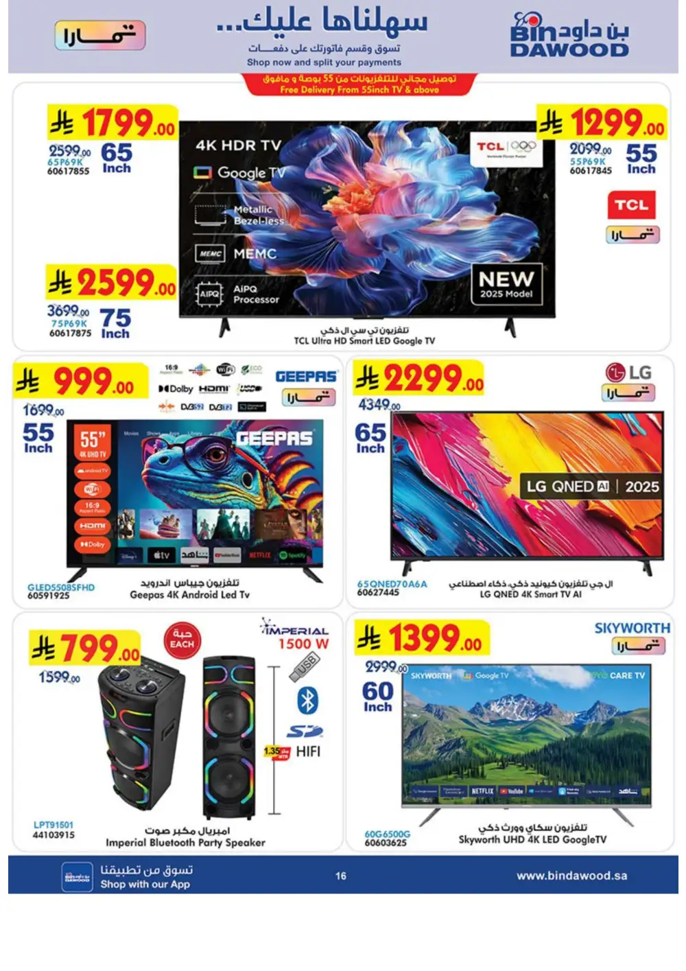 BinDawood Best Offers 2026 | Electronics, Mobiles & Appliances page 16