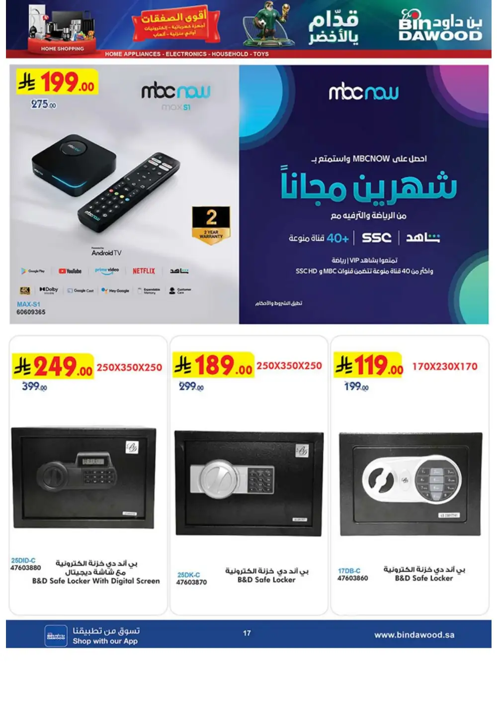 BinDawood Best Offers 2026 | Electronics, Mobiles & Appliances page 17