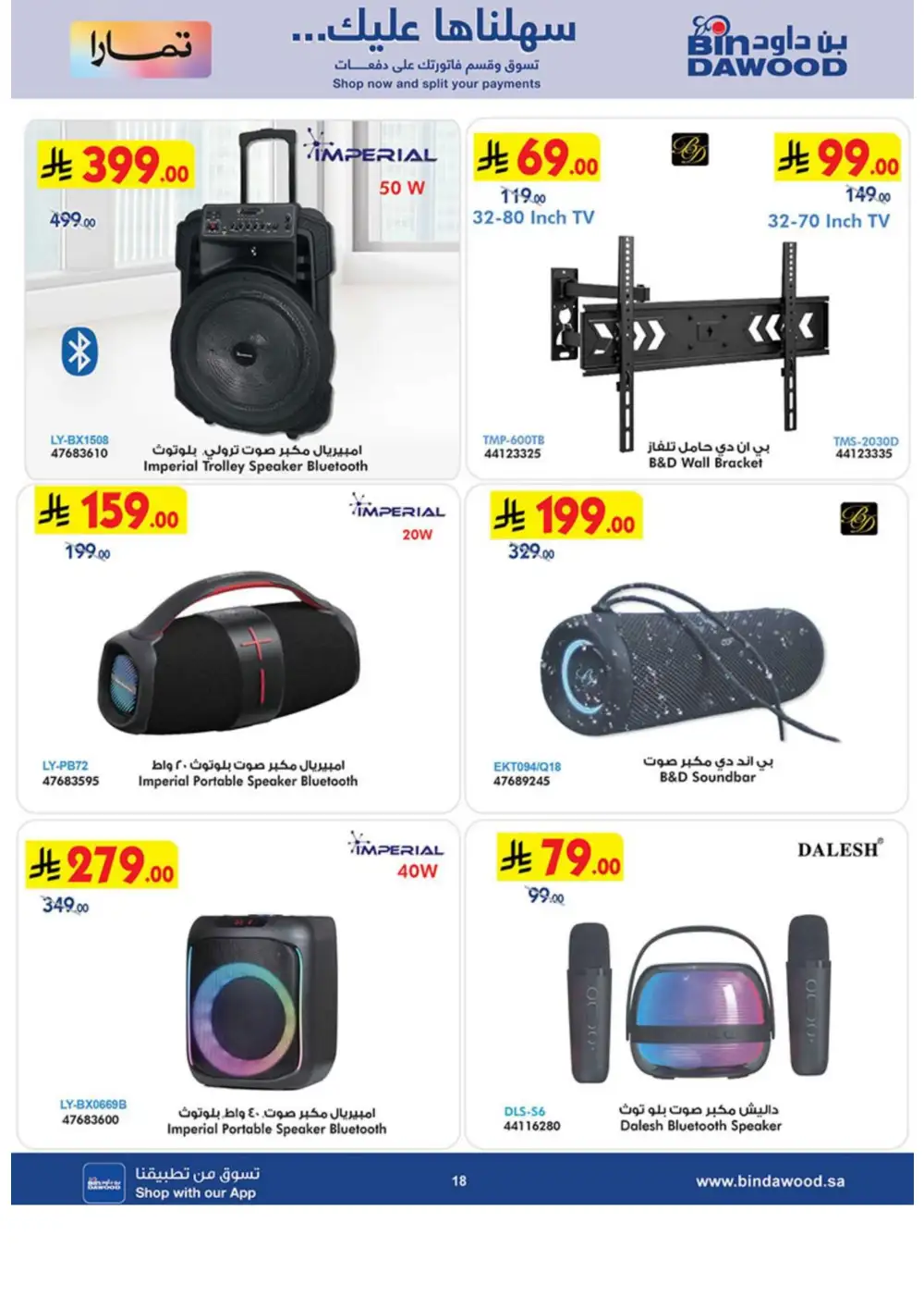 BinDawood Best Offers 2026 | Electronics, Mobiles & Appliances page 18