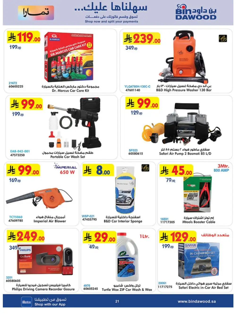 BinDawood Best Offers 2026 | Electronics, Mobiles & Appliances page 21