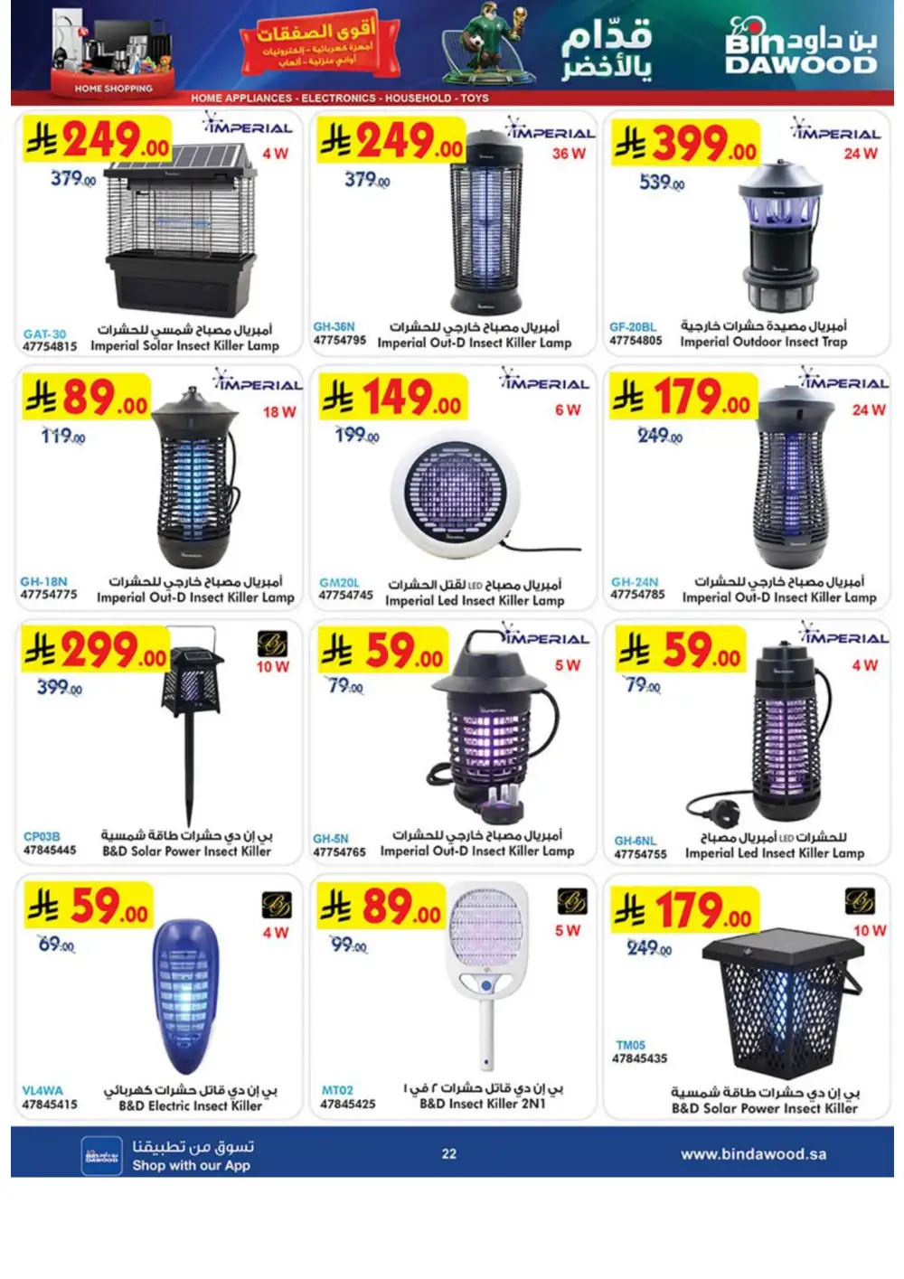 BinDawood Best Offers 2026 | Electronics, Mobiles & Appliances page 22