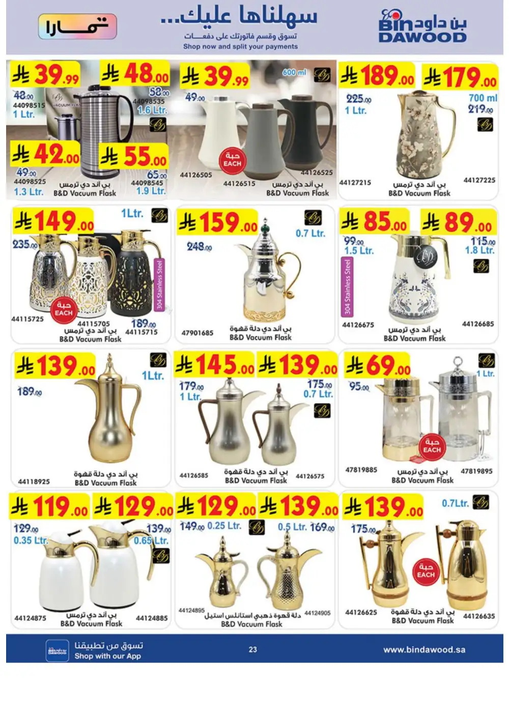 BinDawood Best Offers 2026 | Electronics, Mobiles & Appliances page 23