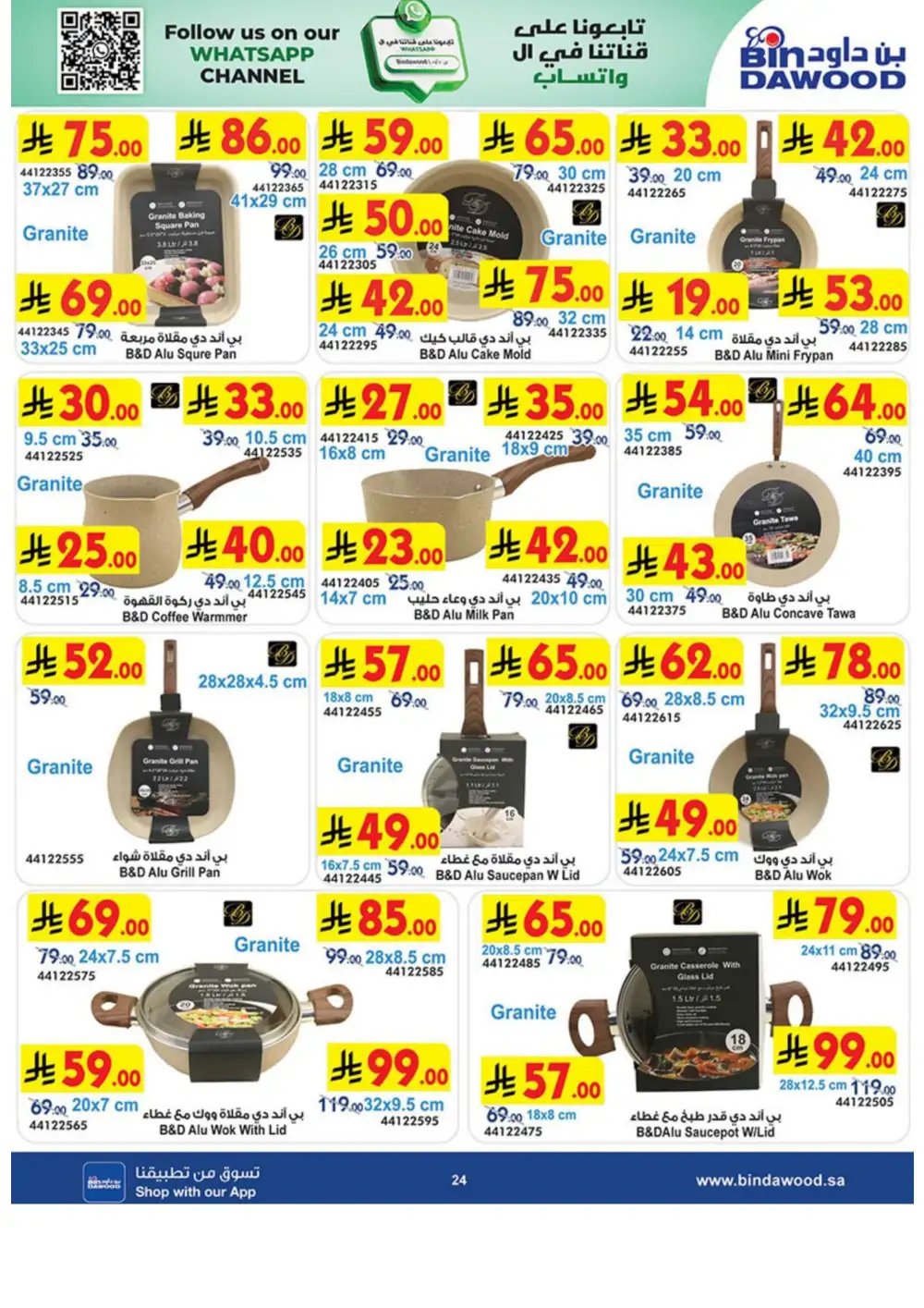 BinDawood Best Offers 2026 | Electronics, Mobiles & Appliances page 24