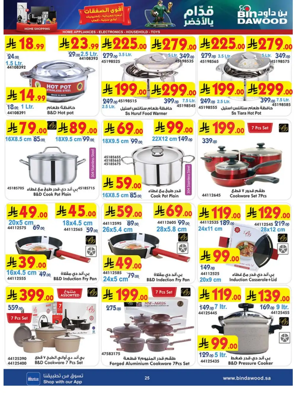 BinDawood Best Offers 2026 | Electronics, Mobiles & Appliances page 25
