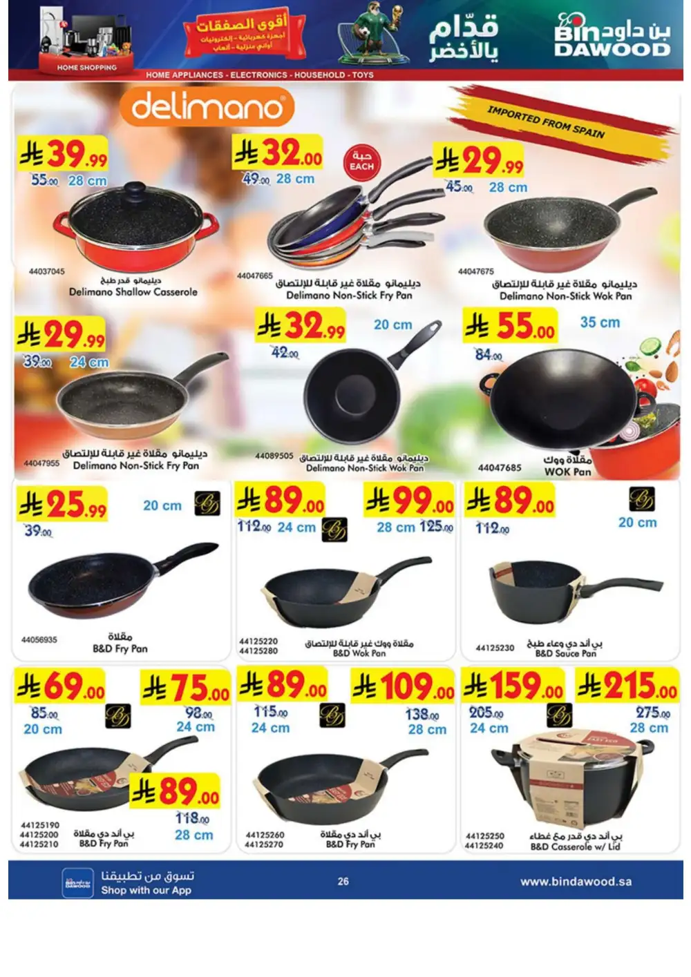 BinDawood Best Offers 2026 | Electronics, Mobiles & Appliances page 26
