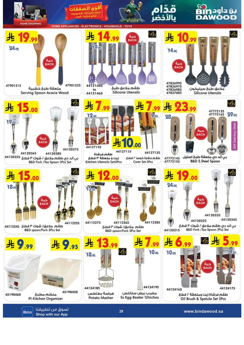 BinDawood Best Offers 2026 | Electronics, Mobiles & Appliances page 28