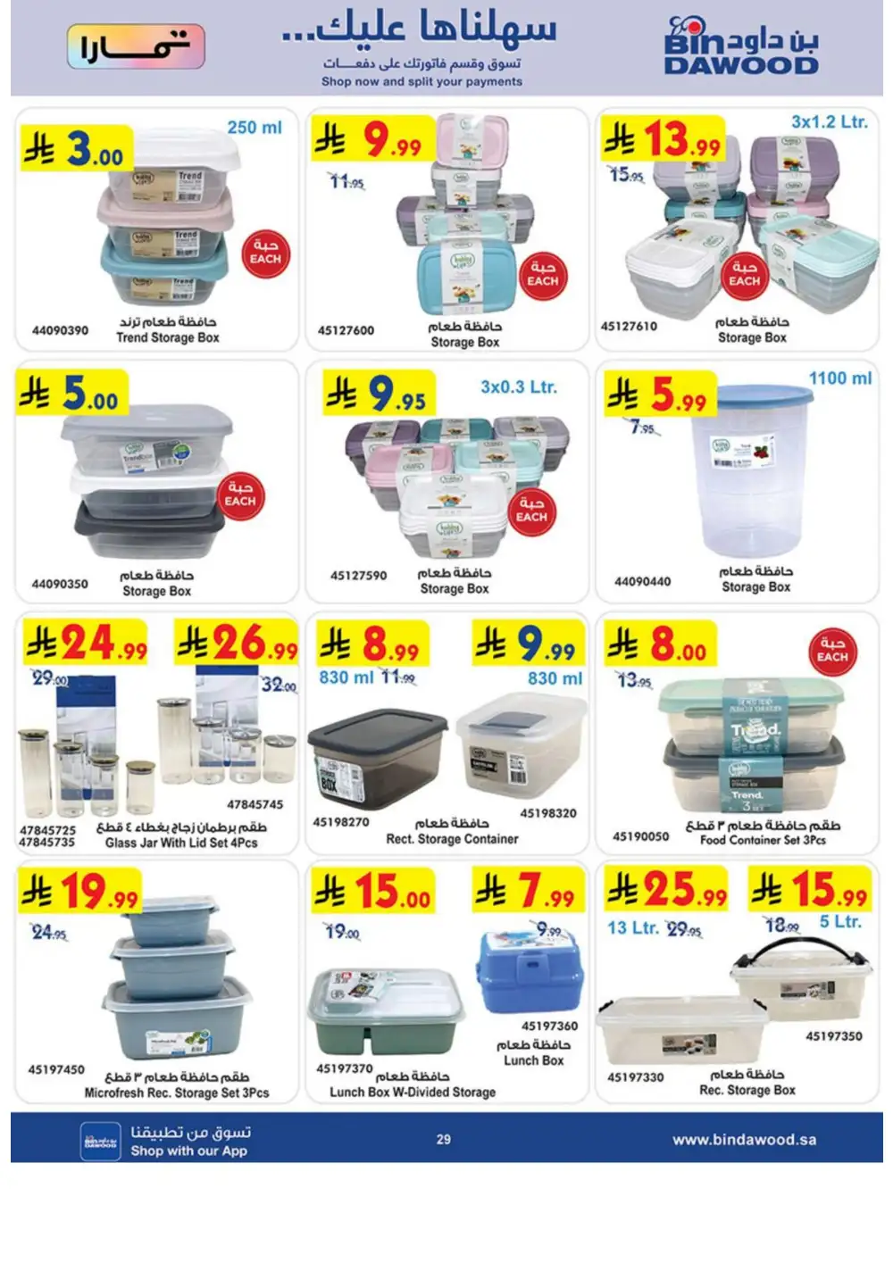 BinDawood Best Offers 2026 | Electronics, Mobiles & Appliances page 29