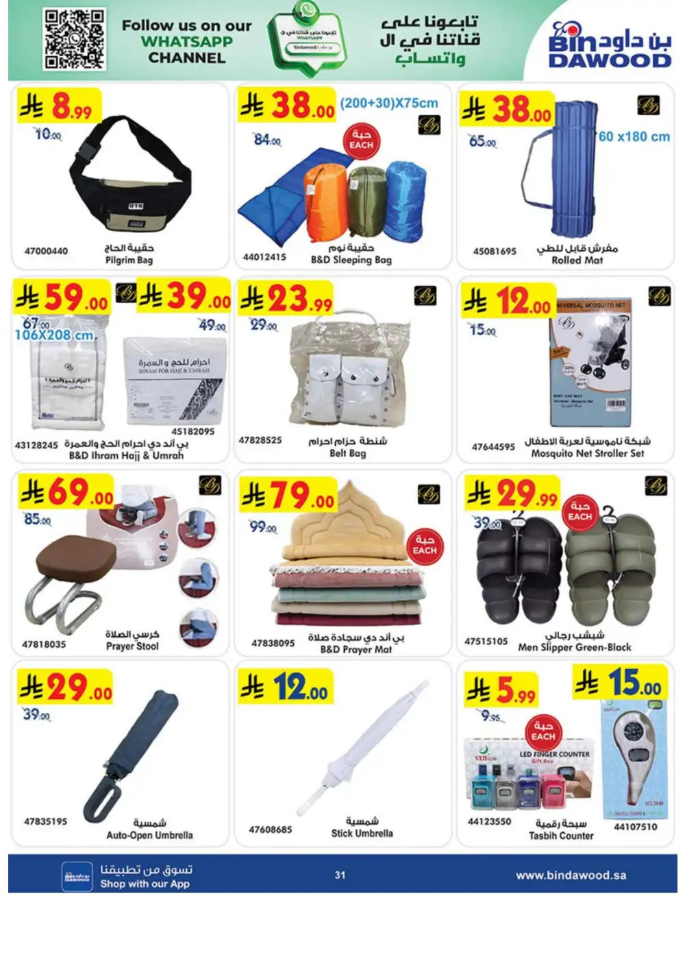 BinDawood Best Offers 2026 | Electronics, Mobiles & Appliances page 31