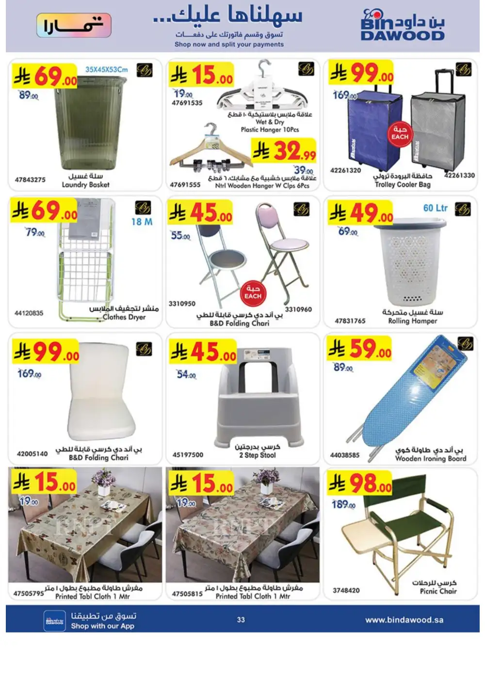 BinDawood Best Offers 2026 | Electronics, Mobiles & Appliances page 33