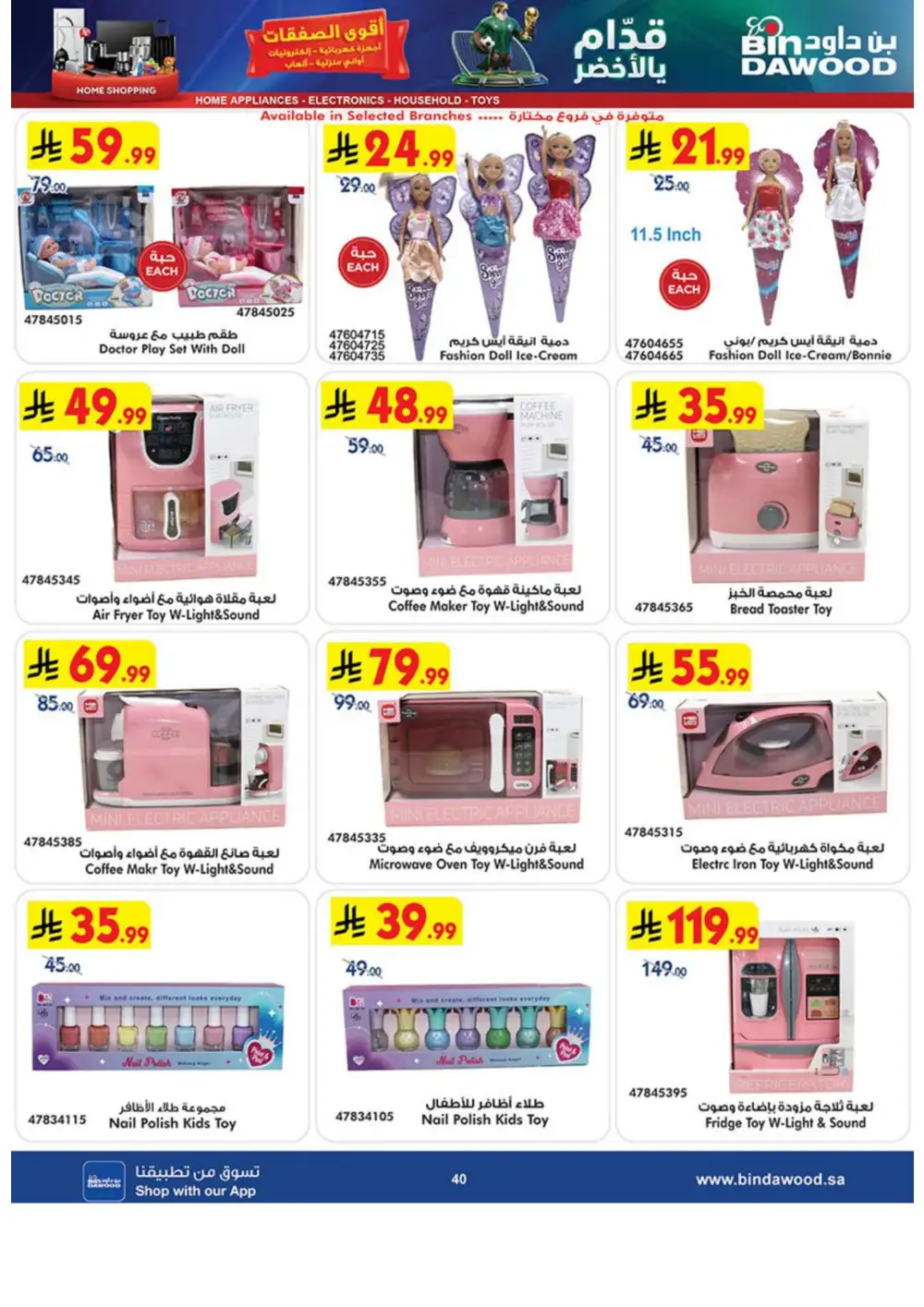 BinDawood Best Offers 2026 | Electronics, Mobiles & Appliances page 40
