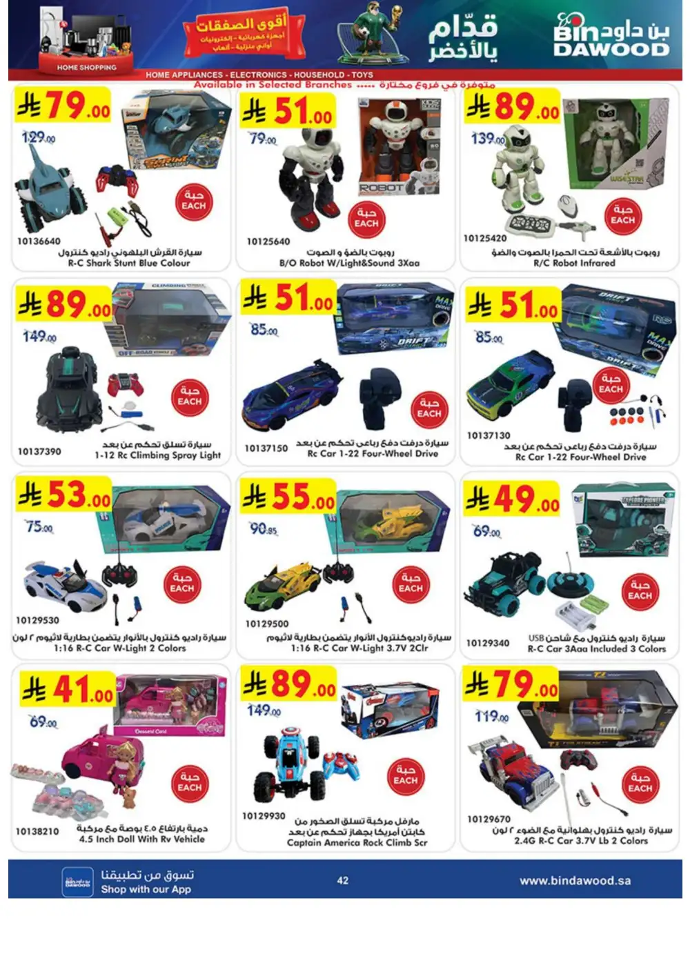 BinDawood Best Offers 2026 | Electronics, Mobiles & Appliances page 42