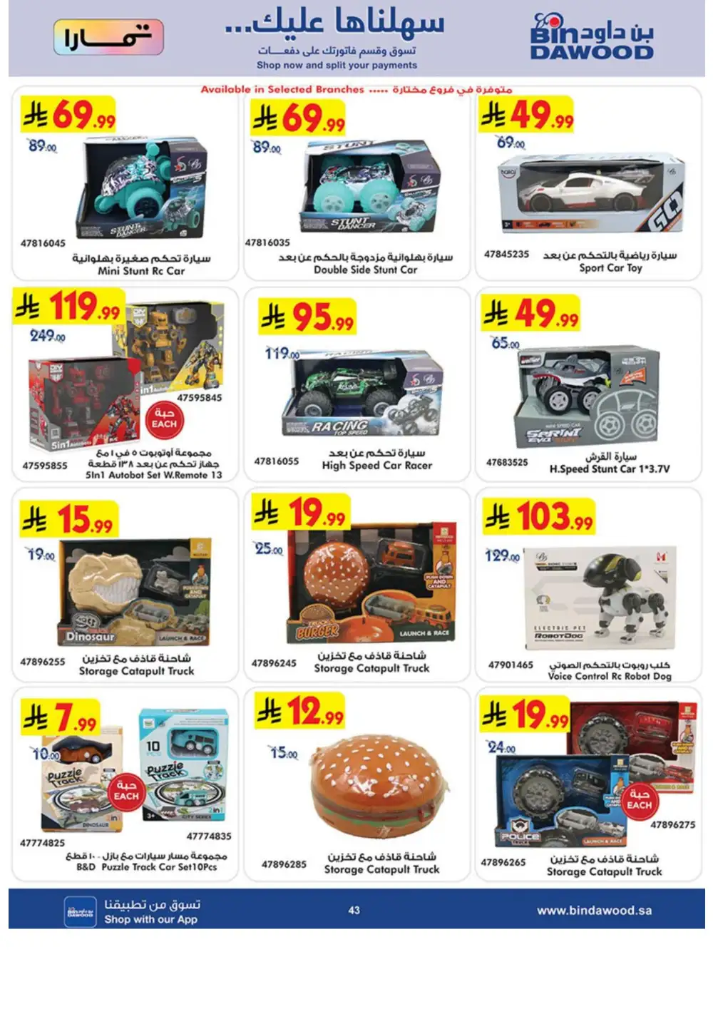 BinDawood Best Offers 2026 | Electronics, Mobiles & Appliances page 43