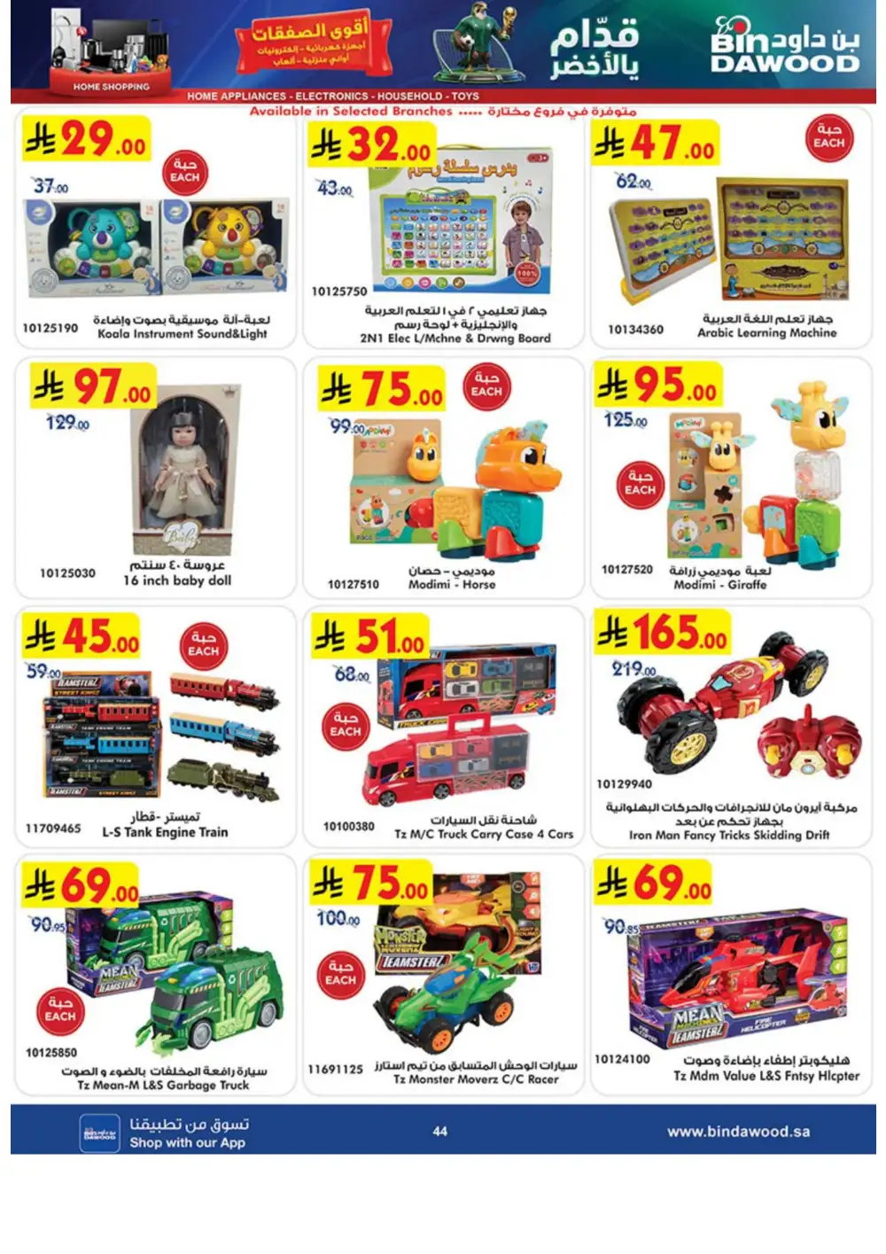 BinDawood Best Offers 2026 | Electronics, Mobiles & Appliances page 44