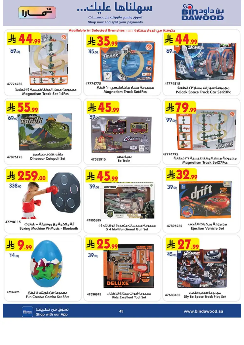 BinDawood Best Offers 2026 | Electronics, Mobiles & Appliances page 45