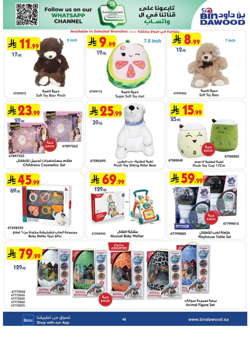 BinDawood Best Offers 2026 | Electronics, Mobiles & Appliances page 46