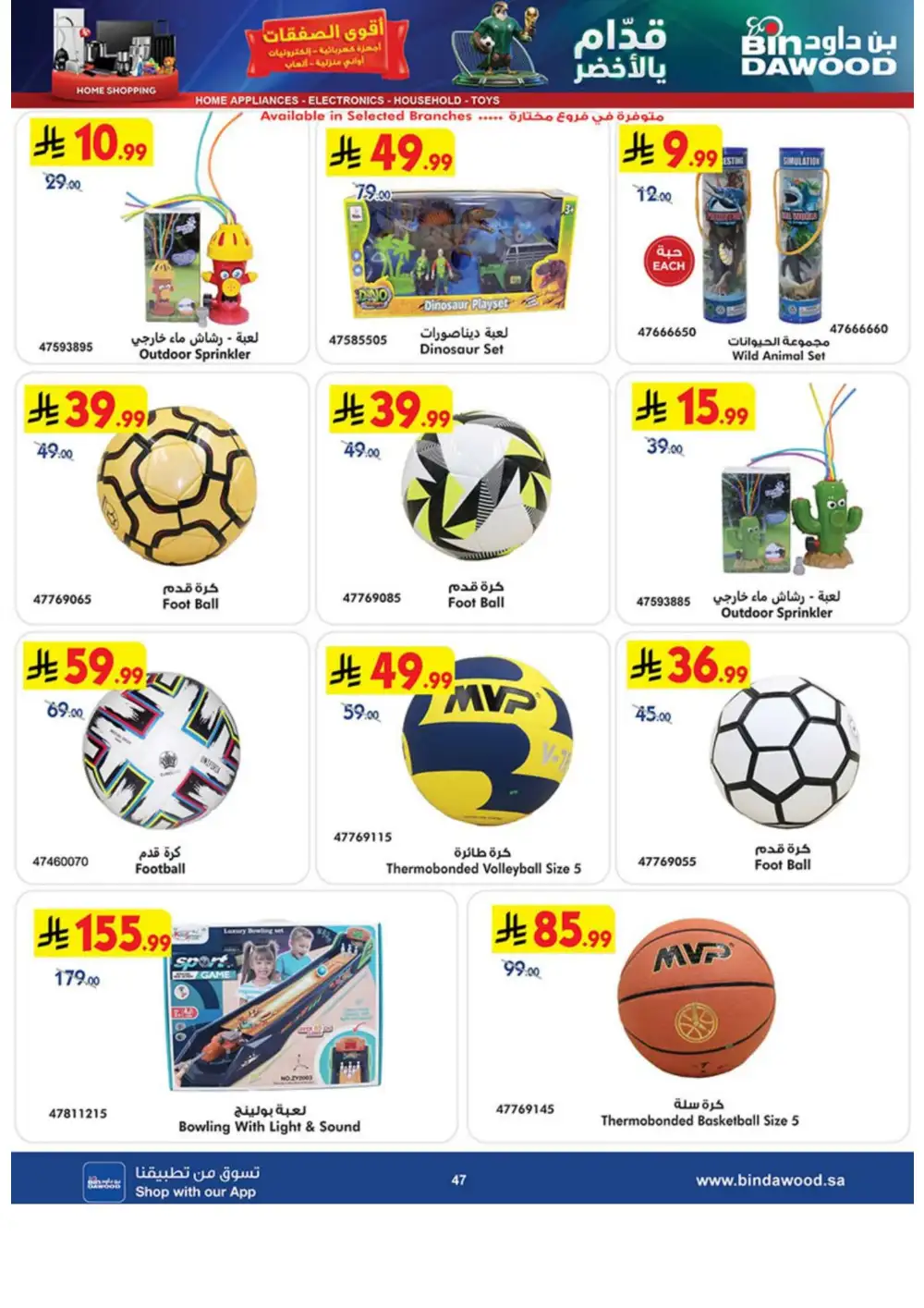 BinDawood Best Offers 2026 | Electronics, Mobiles & Appliances page 47