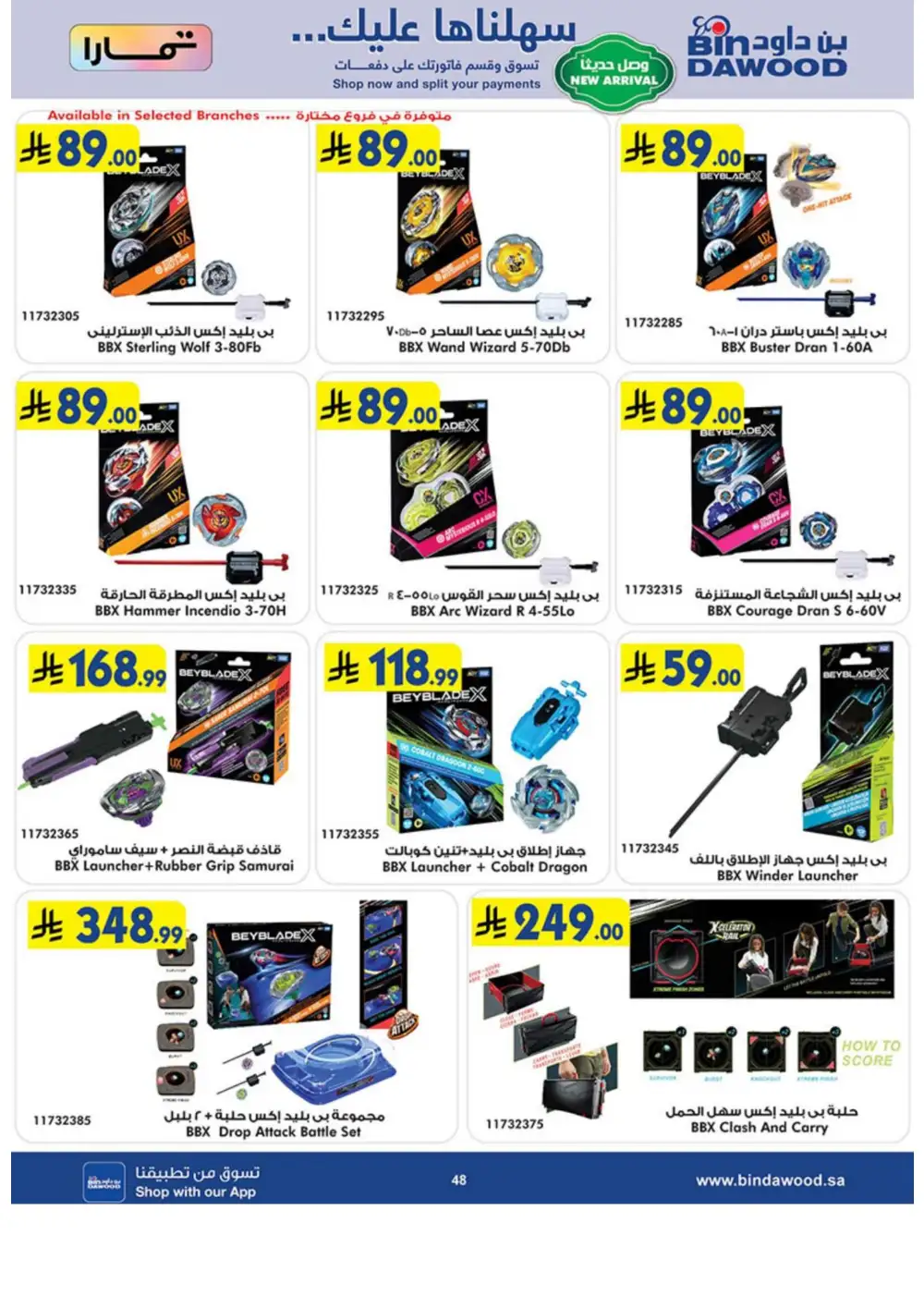 BinDawood Best Offers 2026 | Electronics, Mobiles & Appliances page 48