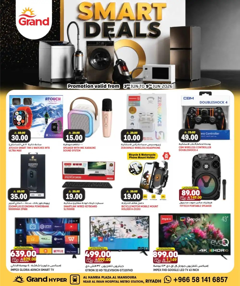 Grand Hyper Riyadh Smart Deals | Latest Catalogue page 5