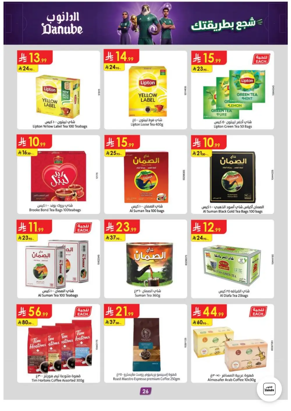 Danube Weekly Offers | Latest Price & Leaflets page 26